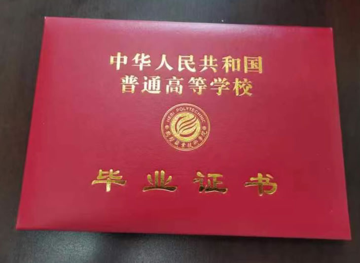菏泽高等学校毕业证印刷