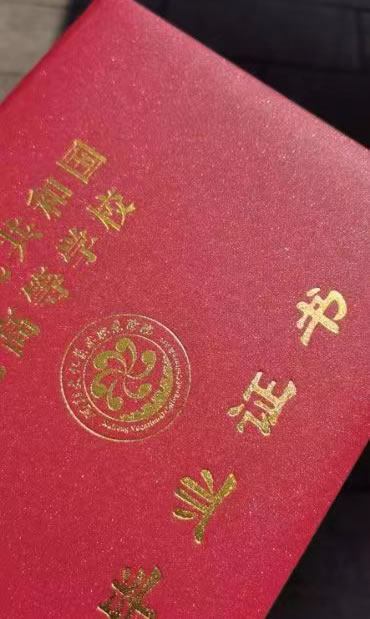 北京高中毕业证定制